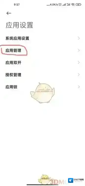 miui12权限管理