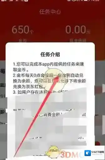 京东金币兑换