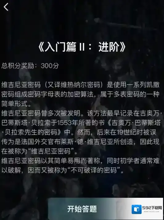 犯罪大师入门篇2进阶答案是什么?犯罪大师入门篇2进阶答题答案解析