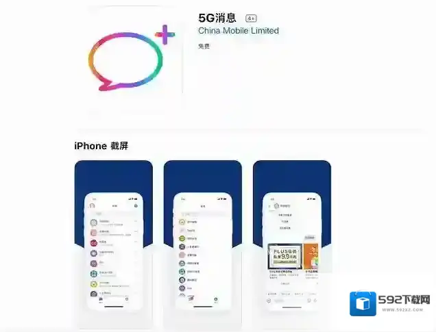5G消息用户