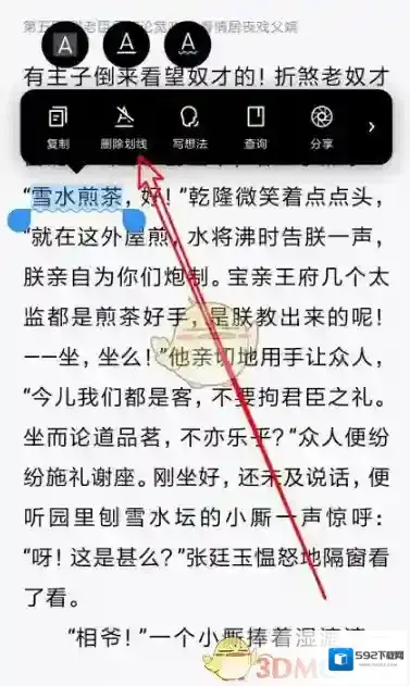 微信读书点击