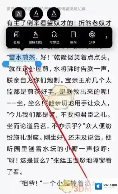 微信读书选中