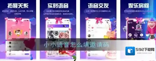 《小小语音》邀请码填写方法