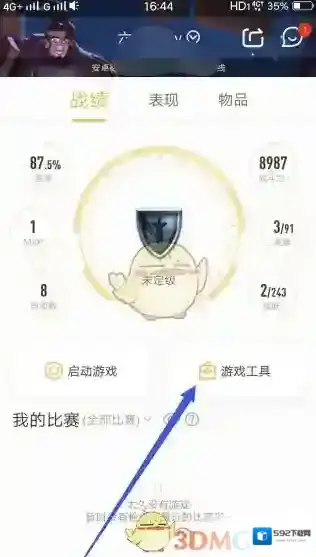 王者营地战绩