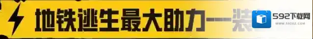 和平精英逃生
