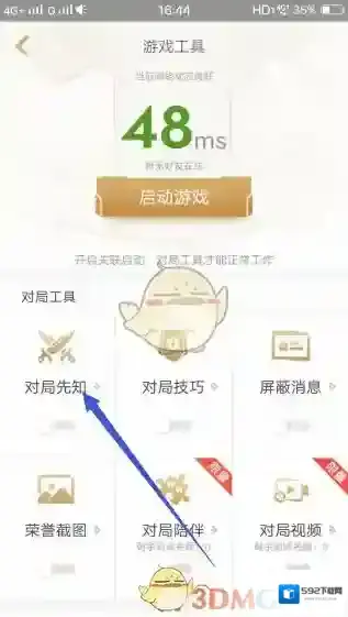 王者营地对局先知
