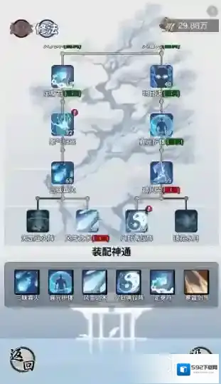 一念逍遥法修