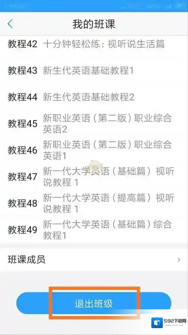 U校园学生退出