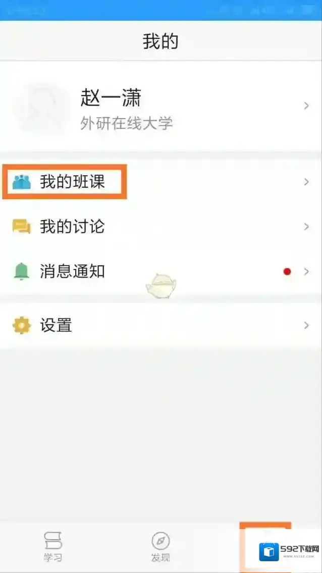 U校园学生班级
