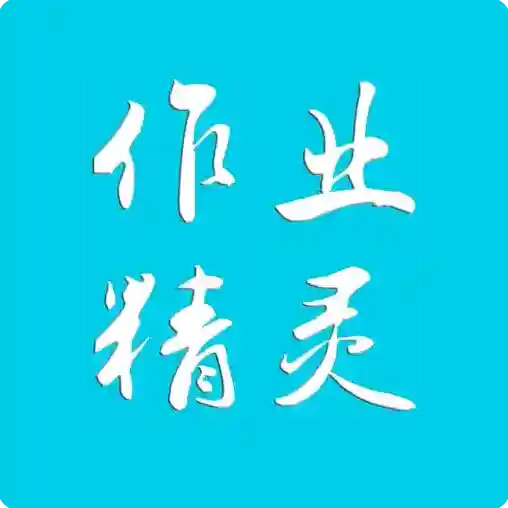 作业精灵官方最新版-v3.8.38.1