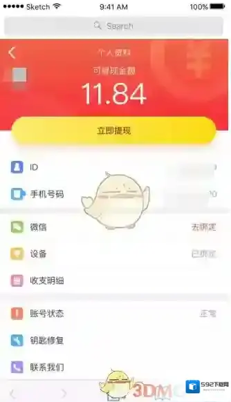 imoney账号注销