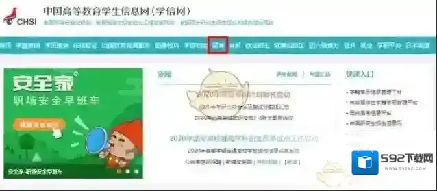 学信网远程面试