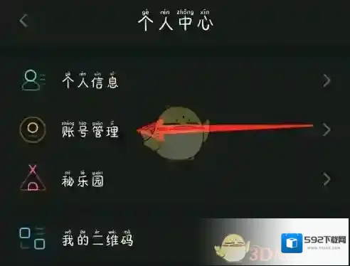 秘乐短视频解绑