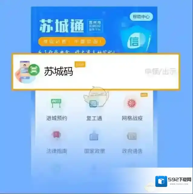 苏康码苏城