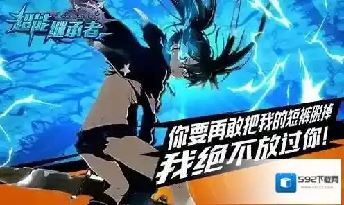 超能继承者合成