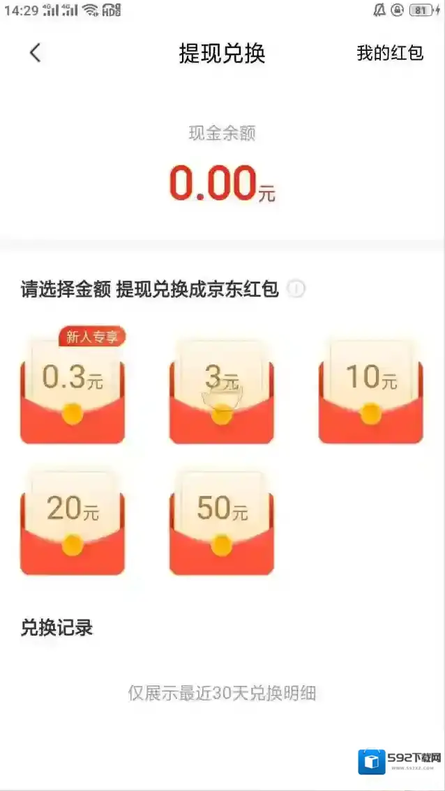 京东金币