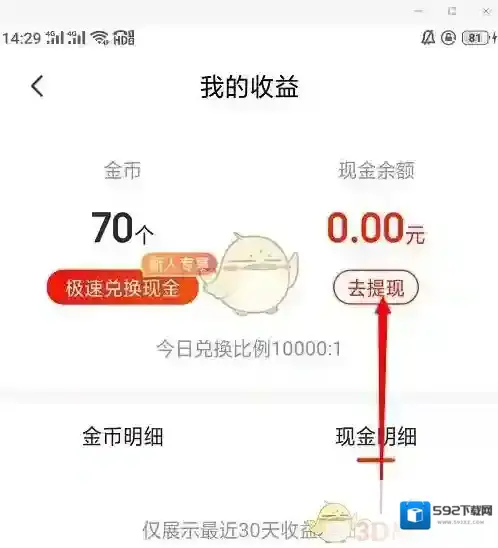 京东极速版