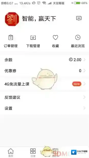 腾讯课堂点击