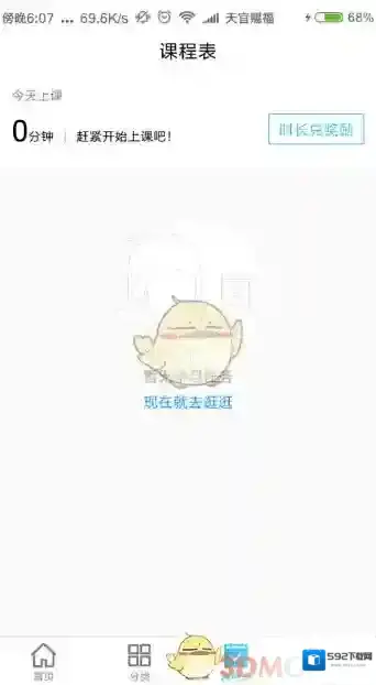 腾讯课堂兑换