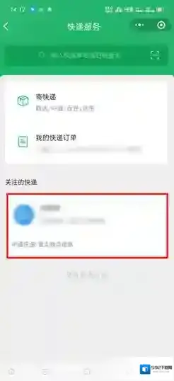 微信寄快递