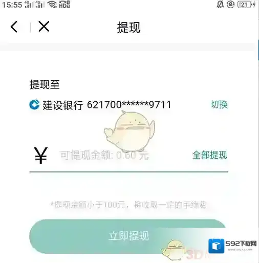 梨涡到账