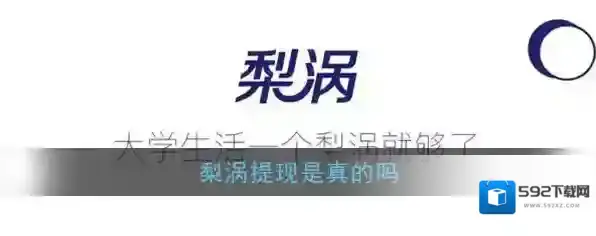 《梨涡》提现是真的吗