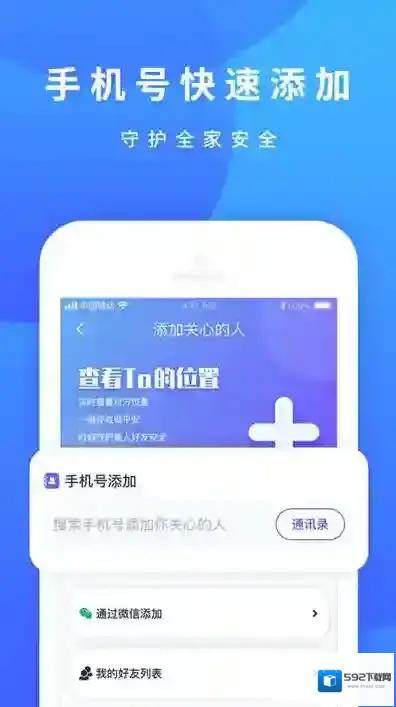 手机定位宝点击