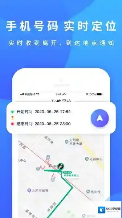 手机定位宝定位