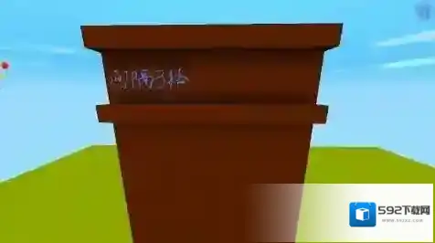 迷你世界竖着