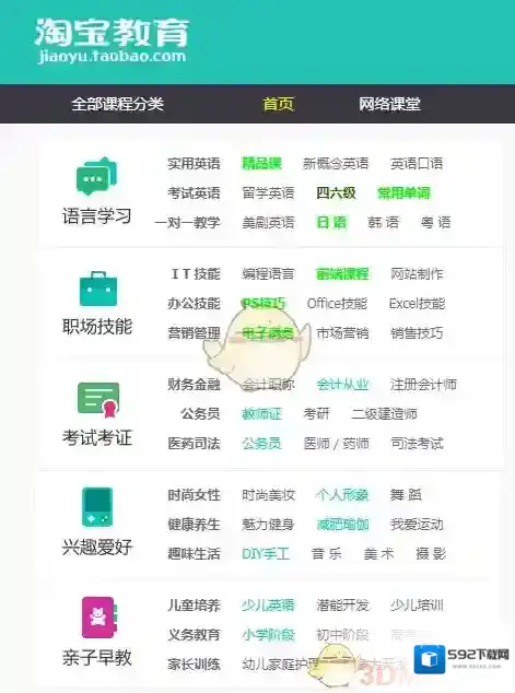 淘宝网进入淘宝