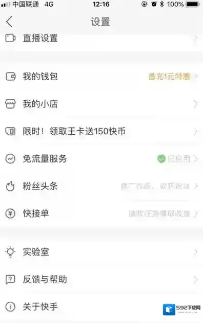 快手带货