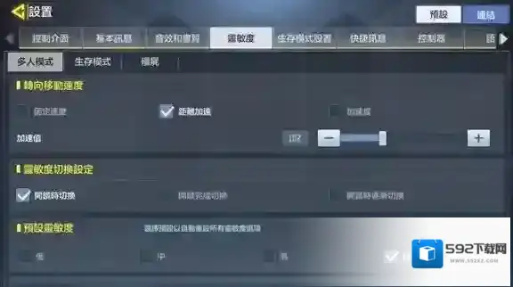 使命召唤灵敏度