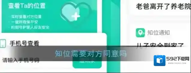 《知位》定位对方知道吗