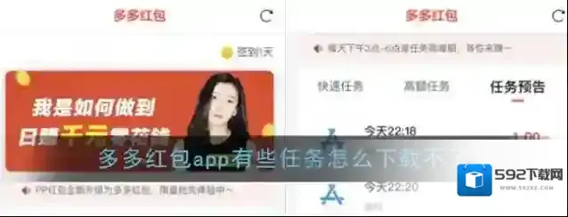 《多多红包》无法下载任务解决办法