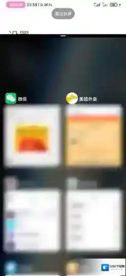 miui12分屏模式