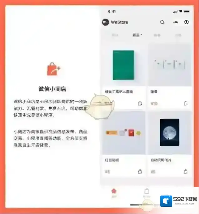 微信商店