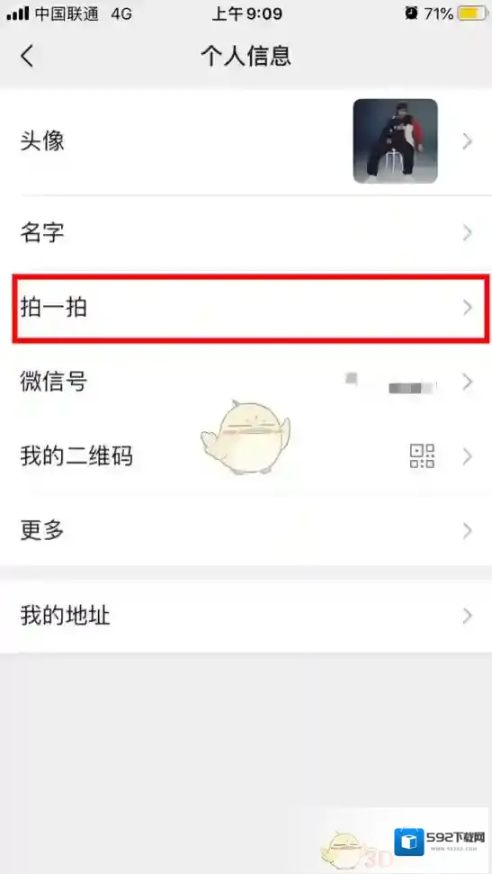 微信脑袋