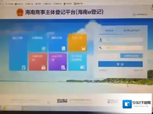 海南e登记变更