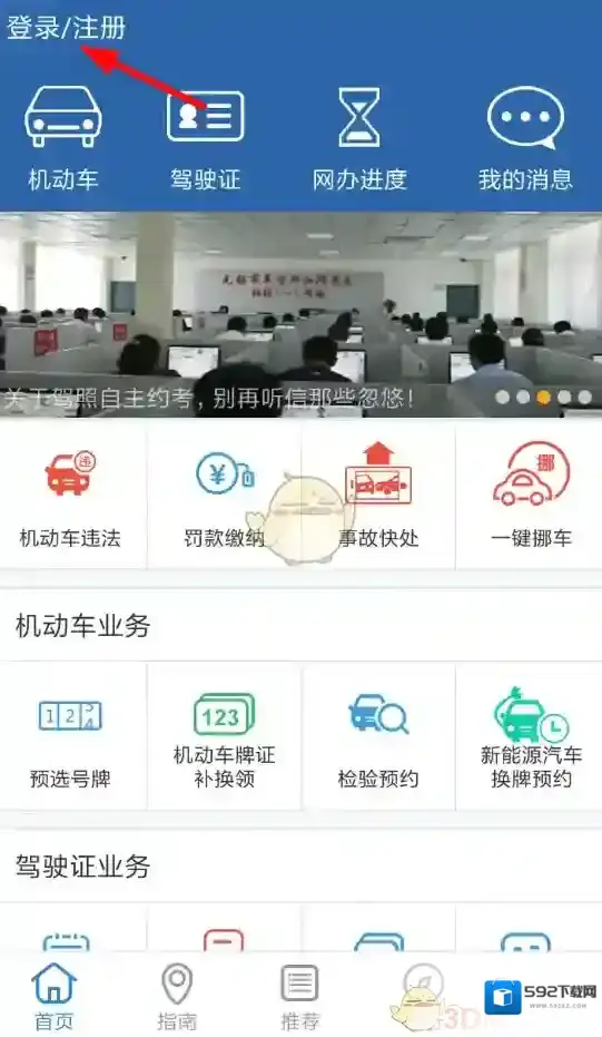 交管12123点击
