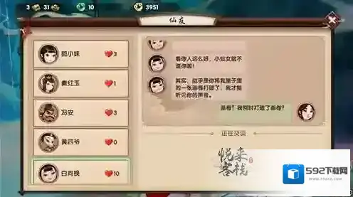 寻仙仙友