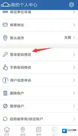 交管12123重置密码