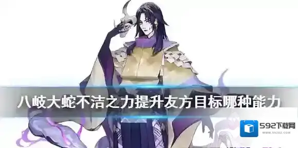 八岐大蛇可使用哪个技能替代阴阳师 阴阳师逢魔密信答案