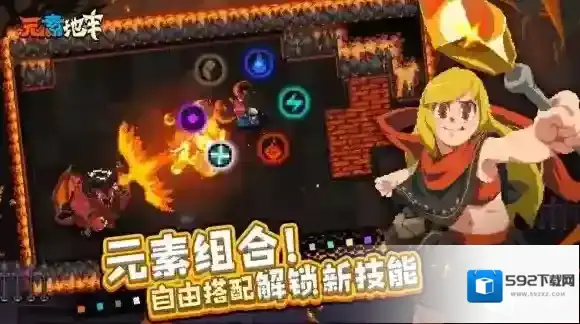 元素地牢技能