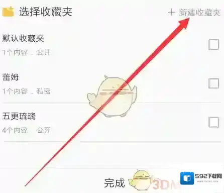 哔哩哔哩收藏