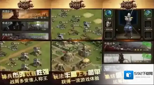 帝国战纪贵族