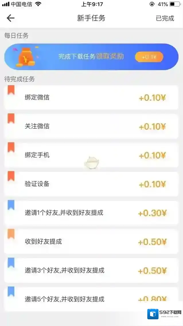 抖赚下载