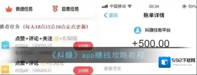 《抖赚》app赚钱攻略教程