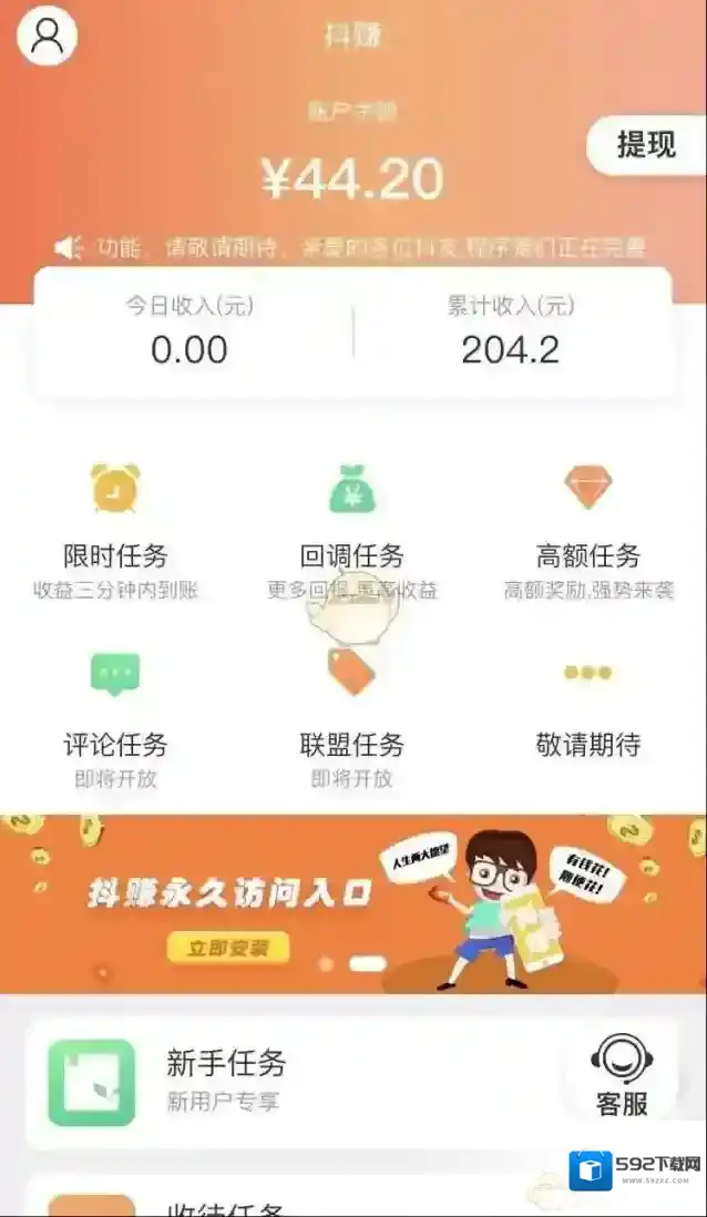 抖赚下载任务