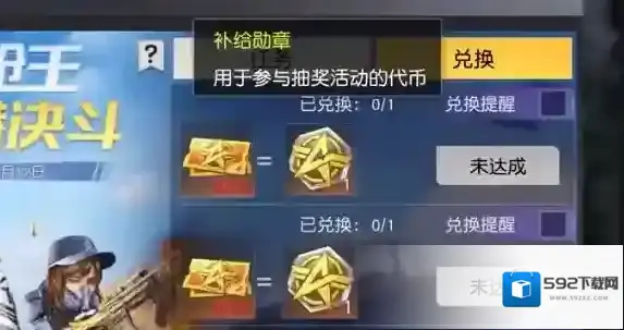 荒野行动奖励