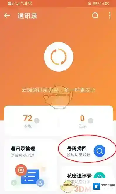 115网盘找回